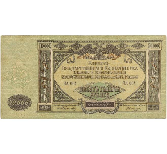 Банкнота 10000 рублей 1919 года Главное командование вооруженными силами на Юге России (Артикул B1-7483)