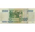 Банкнота 5000 рублей 1995 года (Артикул B1-7487)
