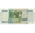 Банкнота 5000 рублей 1995 года (Артикул B1-7488)