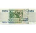 Банкнота 5000 рублей 1995 года (Артикул B1-7489)