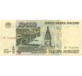 Банкнота 10000 рублей 1995 года (Артикул B1-7494)
