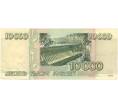 Банкнота 10000 рублей 1995 года (Артикул B1-7494)