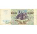 Банкнота 10000 рублей 1993 года (Артикул B1-7495)