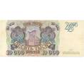 Банкнота 10000 рублей 1993 года (Артикул B1-7497)