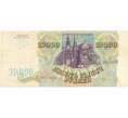 Банкнота 10000 рублей 1993 года (Артикул B1-7497)