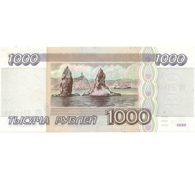 Банкнота 1000 рублей 1995 года (Артикул B1-7509)