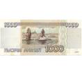 Банкнота 1000 рублей 1995 года (Артикул B1-7510)