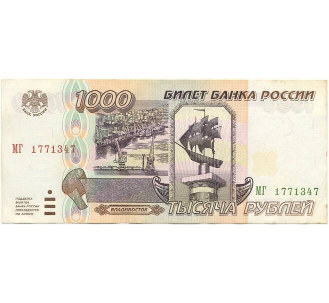 Банкнота 1000 рублей 1995 года (Артикул B1-7511)