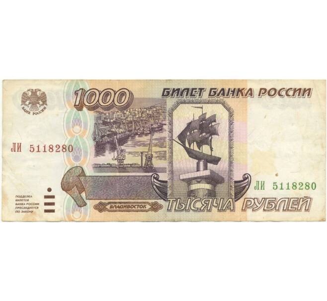1000 рублей 1995 года (Артикул B1-7525)