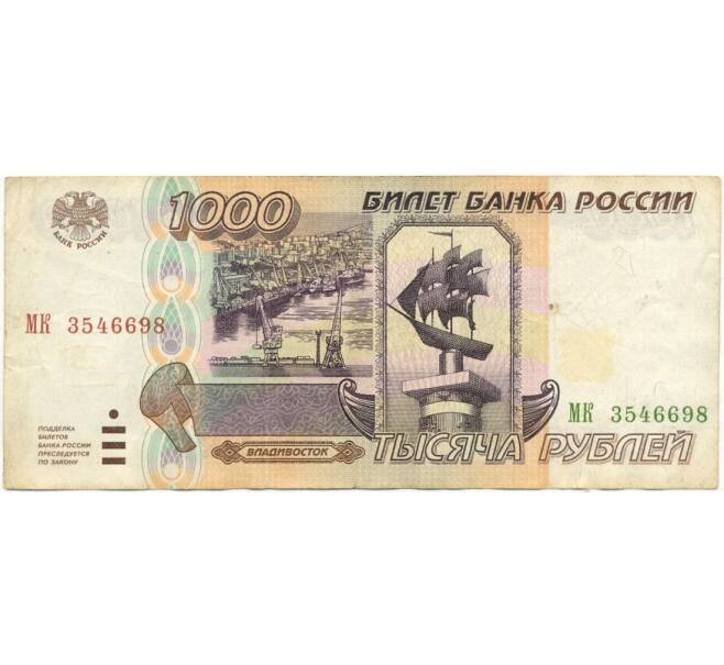 1000 рублей 1995 года (Артикул B1-7531)