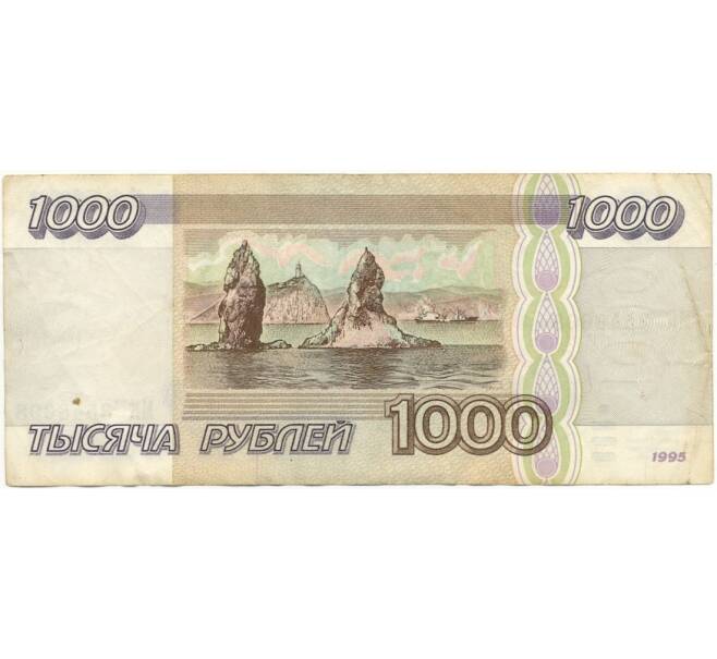 1000 рублей 1995 года (Артикул B1-7531)