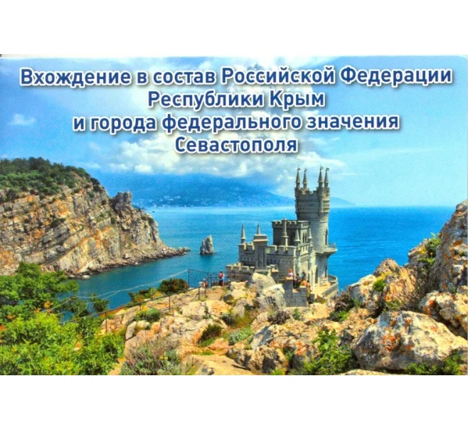 Мини-планшет для монет 10 рублей 2014 года «Крым» и «Севастополь» (Артикул A1-0064)