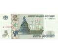 Банкнота 5 рублей 1997 года (Артикул B1-7534)