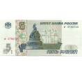 Банкнота 5 рублей 1997 года (Артикул B1-7539)