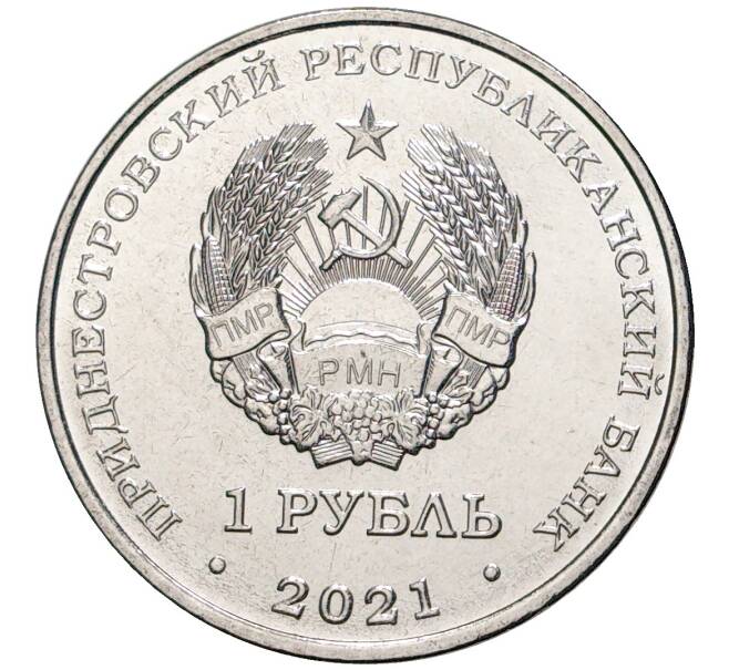 Монета 1 рубль 2021 года Приднестровье «Красная книга Приднестровья — Кувшинка белая» (Артикул M2-52656)