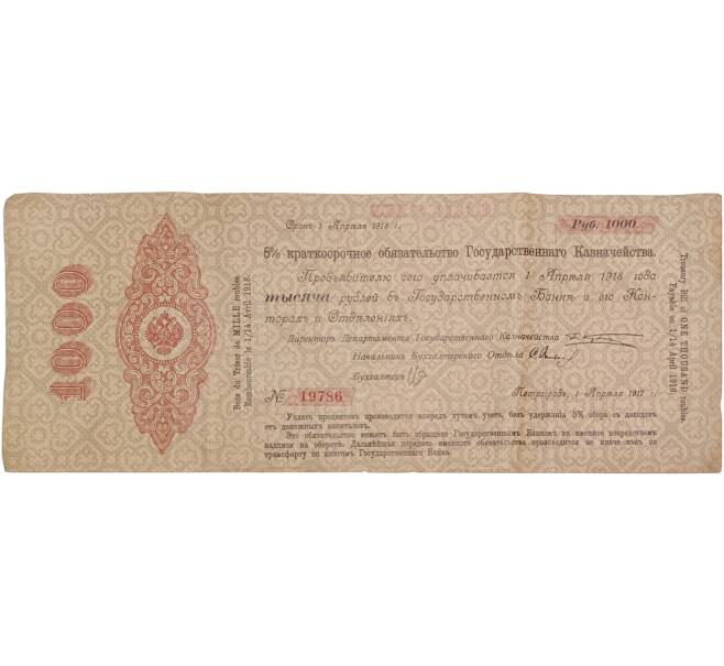 Банкнота 1000 рублей 1917 года Петроград — 5% краткосрочное обязательство Государственного Казначейства (Артикул B1-7541)