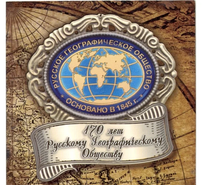 Мини-планшет для монеты 5 рублей 2015 года Русское географическое сообщество (Артикул A1-0068)