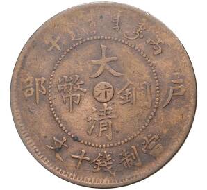 10 кэш 1906 года Китай — отметка монетного двора «Хэнань»