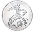 Монета 3 рубля 2021 года ММД «Георгий Победоносец» (Артикул M1-41937)