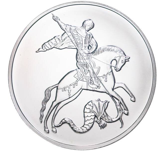 Монета 3 рубля 2021 года ММД «Георгий Победоносец» (Артикул M1-41939)
