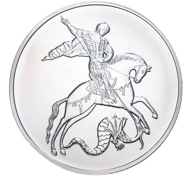 Монета 3 рубля 2021 года ММД «Георгий Победоносец» (Артикул M1-41940)