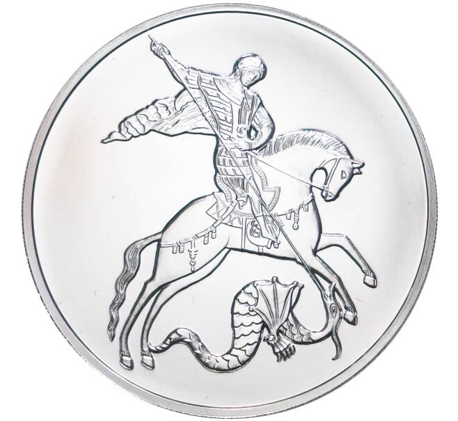 Монета 3 рубля 2021 года ММД «Георгий Победоносец» (Артикул M1-41941)