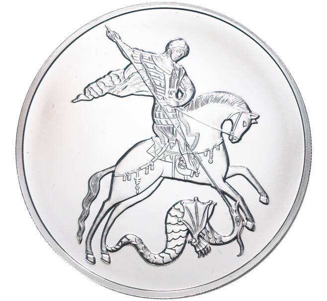 Монета 3 рубля 2021 года ММД «Георгий Победоносец» (Артикул M1-41942)