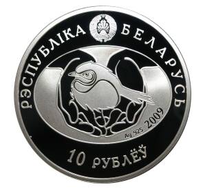 10 рублей 2009 года Птица года — серый гусь — Фото №2