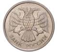 10 рублей 1993 года ММД Немагнитная (Артикул M1-41962)