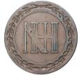 Монета 5 сантимов 1809 года Вестфалия (Артикул M2-52829)