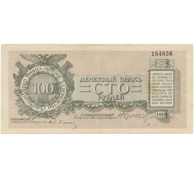 Банкнота 100 рублей 1919 года Полевое казначейство Северозападного фронта (Артикул B1-7570)