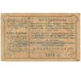 Банкнота 50 копеек 1919 года Авансовая карточка областного союза «Амурский кооператор» (Артикул B1-7577)