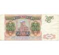Банкнота 50000 рублей 1993 года (Выпуск 1994 года) (Артикул B1-7605)