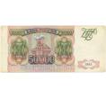 Банкнота 50000 рублей 1993 года (Выпуск 1994 года) (Артикул B1-7606)