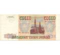 Банкнота 50000 рублей 1993 года (Артикул B1-7612)