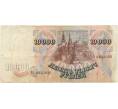 Банкнота 10000 рублей 1992 года (Артикул B1-7618)