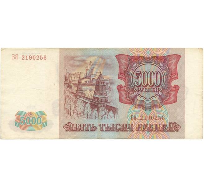 Банкнота 5000 рублей 1993 года (Артикул B1-7624)