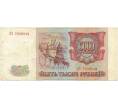 Банкнота 5000 рублей 1993 года (Артикул B1-7625)
