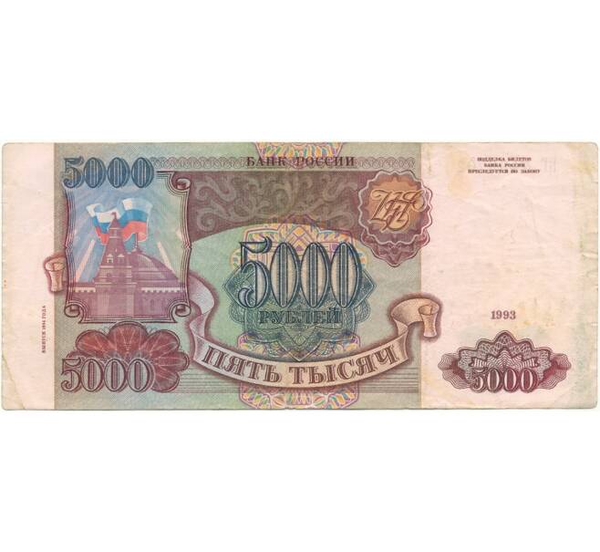 Банкнота 5000 рублей 1993 года (Выпуск 1994 года) (Артикул B1-7628)