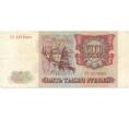 Банкнота 5000 рублей 1993 года (Артикул B1-7630)