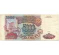 Банкнота 5000 рублей 1993 года (Артикул B1-7631)