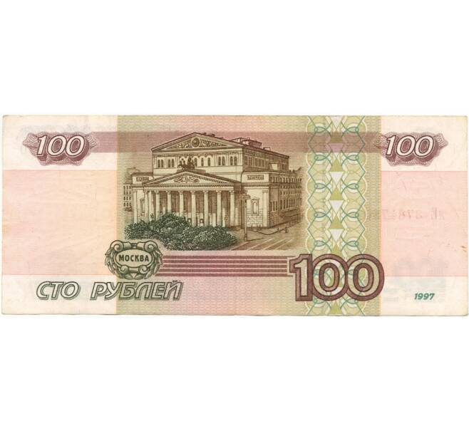 Банкнота 100 рублей 1997 года (Без модификации) (Артикул B1-7634)