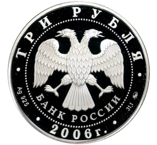 Монета 3 рубля 2006 года ММД «XX зимние Олимпийские Игры 2006 в Турине» (Артикул M1-42152)