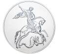 Монета 3 рубля 2020 года СПМД «Георгий Победоносец» (Артикул M1-42159)