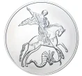 Монета 3 рубля 2020 года ММД «Георгий Победоносец» (Артикул M1-42161)