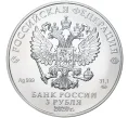 Монета 3 рубля 2020 года ММД «Георгий Победоносец» (Артикул M1-42161)
