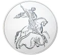 Монета 3 рубля 2020 года СПМД «Георгий Победоносец» (Артикул M1-42162)