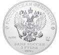 Монета 3 рубля 2019 года СПМД «Георгий Победоносец» (Артикул M1-42164)