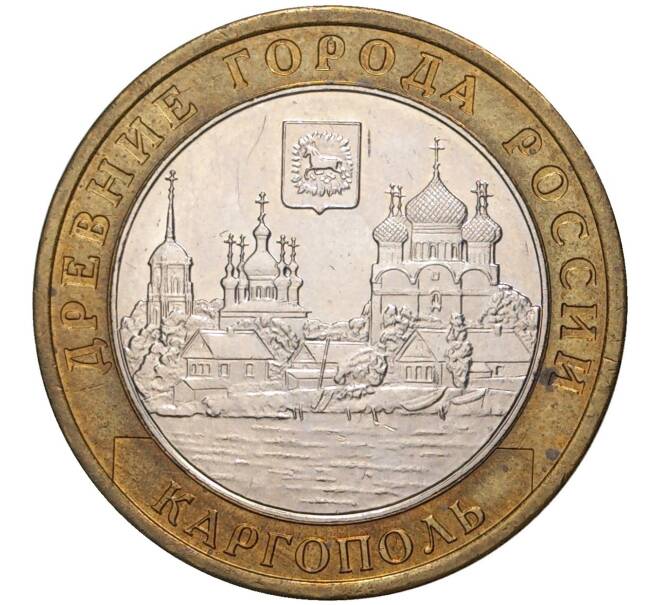 10 рублей 2006 года ММД «Древние города России — Каргополь» (Артикул M1-42202)