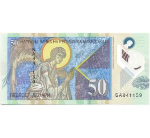 50 денаров 2018 года Македония — Фото №1